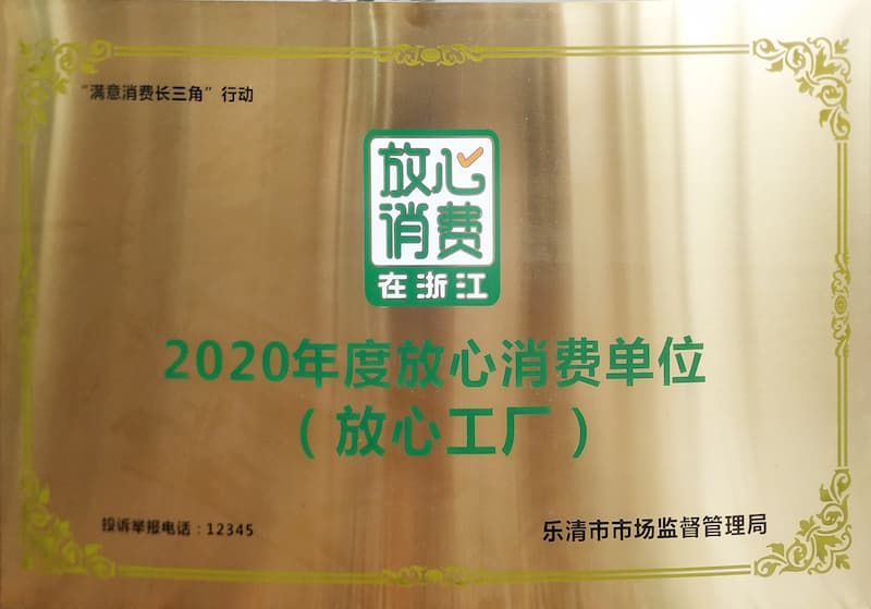 2020年度放心消費單位